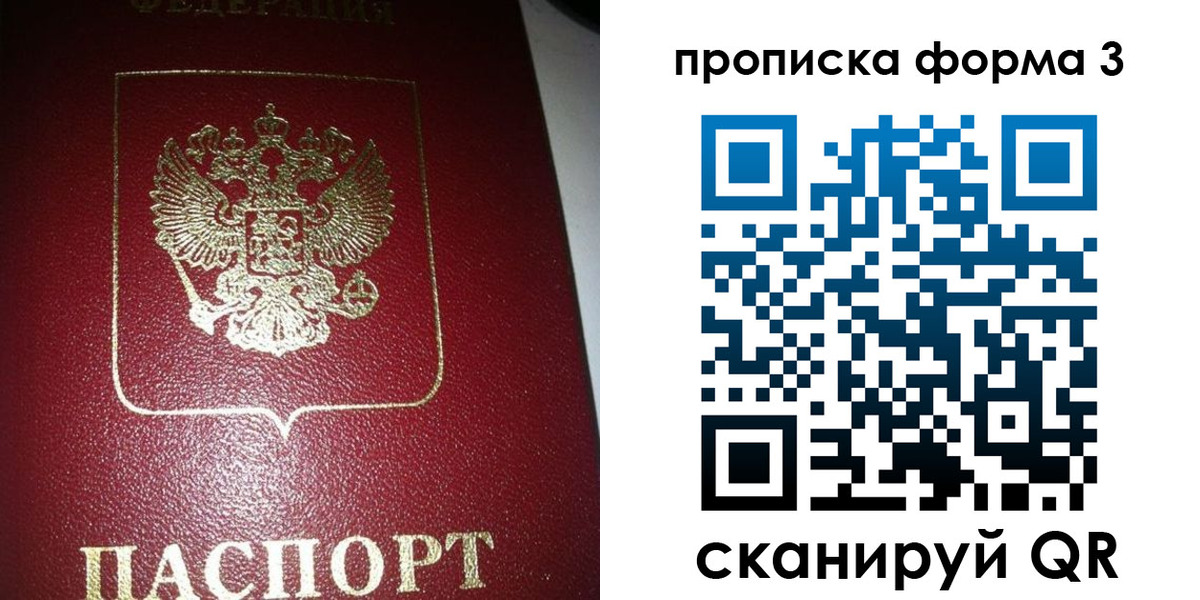 временная регистрация собственник в Благовещенске