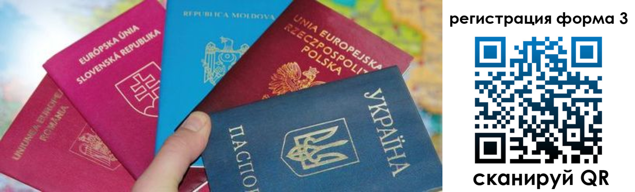 временная регистрация для школы в Благовещенске